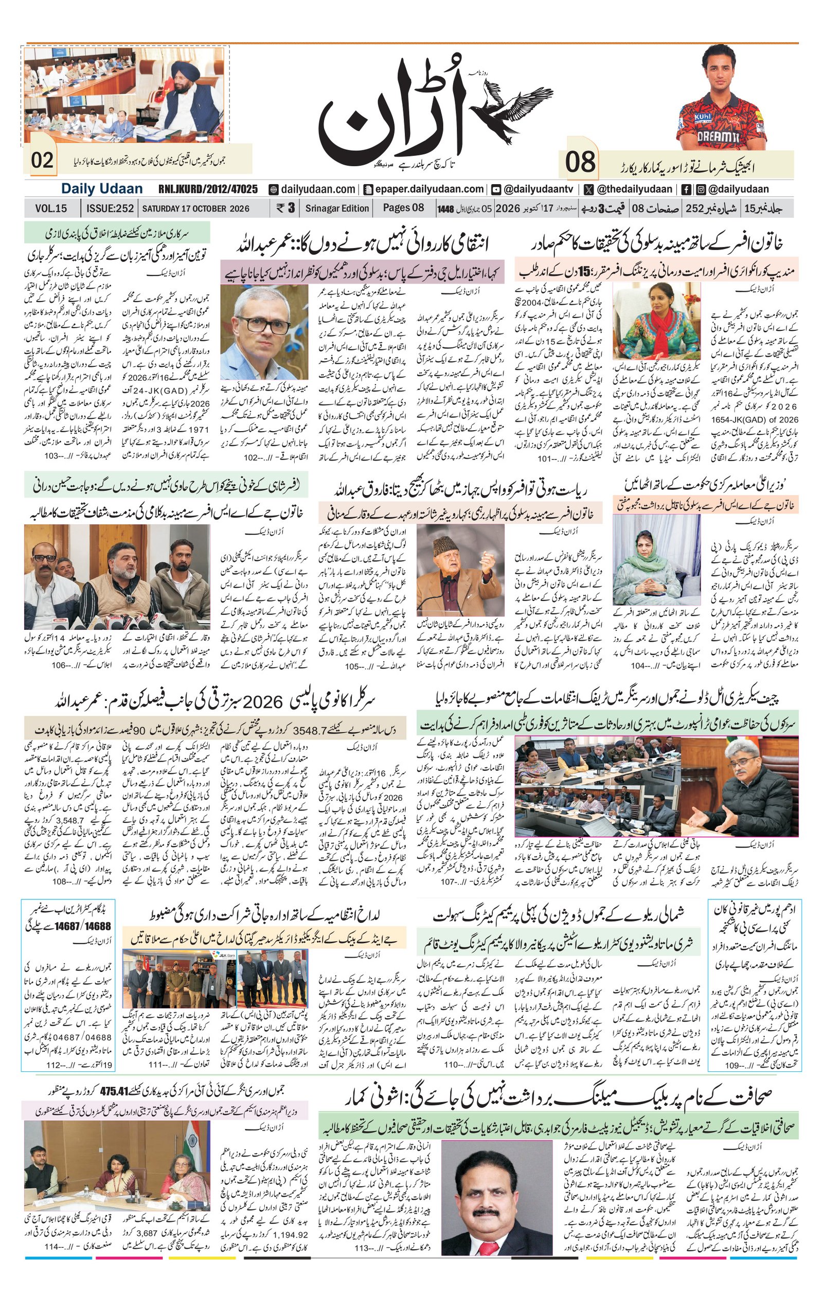 Srinagar Edition